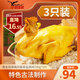 鷹金錢梅州客家鹽焗雞 熟食整只手撕雞特產(chǎn)雞肉 700g*3