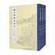 杜工部詩集輯注（套裝上中下冊）