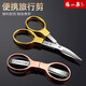 張小泉折疊剪刀迷你便攜式旅行剪不銹鋼隨身小剪刀剪鼻毛小號剪子 拉伸折疊剪（金色+玫瑰金）