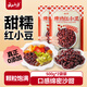 云山半糖納紅小豆蜜豆500g*2袋中秋節(jié)月餅餡料端午粽子甜品水果撈配料
