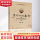 李可臨證要旨 李可學(xué)術(shù)經(jīng)驗研讀19講 2 修訂版 中國中醫(yī)藥出版社 孫其新 編 書籍 圖書
