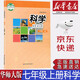 【新華書店正版】初中華師大版7七年級(jí)上冊(cè)科學(xué)書華師大初一科學(xué)上冊(cè)教材課本義務(wù)教育教科書華北東師范大學(xué)出版社