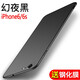 菲爾克【殼膜套裝】蘋(píng)果6/6S手機(jī)殼 iPhone6SPlus/6P保護(hù)套微磨砂超薄全包硅膠防摔軟殼 蘋(píng)果6/6S【睿智黑】+鋼化膜