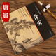 【包郵】中國畫(huà)大師經(jīng)典系列叢書(shū)名家山水花鳥(niǎo)人物畫(huà)集畫(huà)冊畫(huà)譜（宋元明） 唐寅