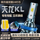 努魯斯盛LED大燈適用東風(fēng)新天龍KL重卡貨車近光遠(yuǎn)光燈改裝強(qiáng)光超亮24V燈泡 新天龍KL 近光【一對】 對裝