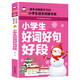 小學(xué)生好詞好句好段 彩圖注音版 班主任推薦小學(xué)生一二三年級語(yǔ)文課外必讀世界經(jīng)典兒童文學(xué)名著(zhù)童話(huà)故事書(shū)
