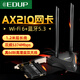 翼聯(lián)（EDUP）AX210無線網(wǎng)卡 WiFi6雙頻千兆PCI-E內(nèi)置無線網(wǎng)卡5374M+藍(lán)牙5.3二合一無線網(wǎng)絡(luò)wifi接收器 AX210【5374M】WIFI6E延長底座加強(qiáng)款