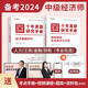 備考2024中級經(jīng)濟師歷年真題中級經(jīng)濟師教材2023年【財政稅收+經(jīng)濟基礎知識】十年真題考點(diǎn)題庫詳解套裝（共2冊）