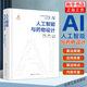 人工智能與藥物設計 李洪林 人工智能算法基礎 數(shù)據(jù)基礎與表征 人工智能與藥物設計 生命科學領域與藥物研發(fā)領域研究者參考