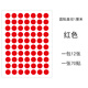1厘米圓點(diǎn)貼紙 永實(shí)彩色圓形小標(biāo)簽貼不干膠圓形貼紙銷控貼標(biāo)圓形標(biāo)簽紙顏色標(biāo)手寫口取紙分類標(biāo)記自粘貼 1cm紅色