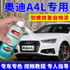 EYOUNG 屹揚(yáng)奧迪A4L補(bǔ)漆筆朱鷺白色自噴漆天云灰汽車漆修復(fù)雄鷹灰油漆水晶銀 奧迪A4L【朱鷺白】送補(bǔ)土+工具