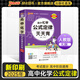 自選2025年新印刷天天背高中語文數(shù)學(xué)物理化學(xué)生物歷史地理政治通用人教版古詩文英語詞匯語法必背公式定律手冊基礎(chǔ)知識點重點速查速記工具書高一高二高考復(fù)習(xí)資料口袋書小冊子pass綠卡圖書 化學(xué)公式定律