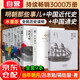 明朝那些事兒全集7冊（2020新中式水墨風(fēng)設(shè)計）+蔣廷黻中國近代史+呂思勉中國通史 全套9本 可搭配歷史文學(xué)萬歷十五年資治通鑒歷史的溫度三國演義