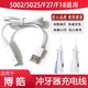 原奘 適用博皓沖牙器充電線5002 5025 F27 F18水牙線洗牙器拜耳充電器配件 充電線 一條裝
