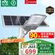 雷士（NVC）太陽能戶外照明燈路燈投光燈室外庭院燈高亮遙控5150lm+照約280㎡
