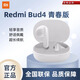 小米Redmi Buds 4 青春版 無(wú)線(xiàn)藍牙降噪耳機多彩超薄臥倉 晴雪白 紅米buds 4 青春版  亰東快遞