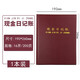 海博信 記賬本現金日記賬本手帳本銀行存款賬本出納日常明細賬總賬會(huì )計賬簿店鋪保管全套總分類(lèi)賬手工賬 加厚大現金日記賬16K/200頁(yè)