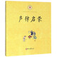 聲律啟蒙/中華經(jīng)典誦讀