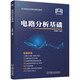 電路分析基礎(chǔ)