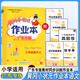 2025春黃岡小狀元作業(yè)本三年級上下冊語(yǔ)文數學(xué)英語(yǔ)深圳廣東專(zhuān)版 上冊【語(yǔ)文】人教版