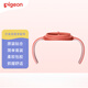 貝親（Pigeon）雙把手（活力紅）適配240ml、330ml貝親ppsu奶瓶 原裝配件BA149