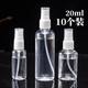 春錦秋鯉20ml分裝瓶噴霧瓶化妝品酒精消毒液小噴壺塑料瓶 【20ml】10個(gè)裝噴瓶