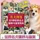 名犬圖鑒：331種世界名犬馴養(yǎng)與鑒賞圖典 養(yǎng)狗書(shū)狗狗訓(xùn)練教程 寵物訓(xùn)練教程 訓(xùn)狗書(shū)籍養(yǎng)狗書(shū)馴犬技術(shù)