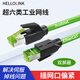 hellolink工業(yè)網(wǎng)線超六類萬兆CAT6A屏蔽EtherCAT伺服網(wǎng)線Profinet千兆跳線RJ45-1米-ZS高柔成品網(wǎng)線