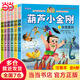 【當當】當當葫蘆小金剛彩圖注音全6冊故事書(shū)彩圖小金剛葫蘆兄弟圖畫(huà)書(shū)小人書(shū)老版卡通漫畫(huà)書(shū)連環(huán)畫(huà)童話(huà)繪本3-6-9歲帶拼音的圖書(shū)幼兒園