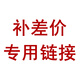 利際 補(bǔ)多少元拍多少件（勿直接購(gòu)買 詳情請(qǐng)咨詢）華為手機(jī)殼