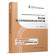 2023年全國注冊城鄉規劃師職業(yè)資格考試輔導教材（第二版）第5分冊 國土空間規劃法律法規文件