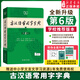 新華書店官方正版第七版現(xiàn)代漢語詞典第7版商務(wù)印書館新版古代漢語詞典第3版成語字典古漢語常用字字典初中小學(xué)生古漢語文言文字典工具書辭典新華字典第12版單雙色版語文教輔導(dǎo)書籍 古漢語常用字字典(第6版)