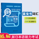 藍寶書(shū).新日本語(yǔ)能力考試N4N5文法（詳解+練習）四級五級語(yǔ)法標準日本語(yǔ) 模擬日語(yǔ)真題n4n5華東理工大學(xué)出版社