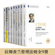 拉姆查蘭管理經(jīng)典叢書【套裝9冊】高潛+執(zhí)行+領導梯隊+高管路徑+客戶說+CEO說