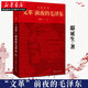 正版圖書 山雨欲來:“文革”前夜的毛澤東 震撼披露 文革 前夜驚心動魄 尖銳復(fù)雜的高層關(guān)系 近百張歷史珍貴照片 經(jīng)典還原歷史現(xiàn)場 湖北新華書店旗艦店