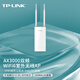 普聯(lián)（TP-LINK） AX3000雙頻室外無線AP 2.5GSFP光口易展版 防塵防水 高功率無線wifi6接入點(diǎn)TL-XAP3001GP易展版