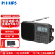 飛利浦（PHILIPS）TAR6108全波段收音機(jī) 短波收音機(jī) 英語聽力考試高考四六級便攜式老人半導(dǎo)體收音機(jī)、數(shù)字選臺(tái) 標(biāo)配+耳機(jī)+手腕繩