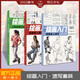 套裝3本繪畫(huà)入門(mén)速寫(xiě)入門(mén)范本2022烈公楊志雄劉雪松人物動(dòng)態(tài)速寫(xiě)線(xiàn)面單人速寫(xiě)線(xiàn)描單人速寫(xiě)速寫(xiě)教程照片寫(xiě)生站坐蹲三姿訓練線(xiàn)性速寫(xiě)畫(huà)法初高中美術(shù)人物寫(xiě)生教材手繪人物繪畫(huà)書(shū)籍 套裝3本繪畫(huà)入門(mén)速寫(xiě)入門(mén)范本