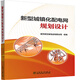 新型城鎮(zhèn)化配電網(wǎng)規(guī)劃設(shè)計(jì)