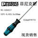 菲尼克斯一字螺絲刀十字起子SZF1-06X35x100-1204517 1204517