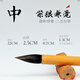 玉水湖王羲之手札毛筆羲之專用小行書雞距狼毫書法小楷兼毫二王短鋒中楷蘭亭序行草圣教序手扎專業(yè)級 中號