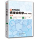 活用于臨床的病理診斷學(xué)——消化道.肝膽胰篇（第3版）