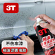 3T柏油清洗劑汽車(chē)用瀝青清潔劑外漆面強力去污洗車(chē)液不傷漆除膠 柏油瀝青清潔劑 450ml 1瓶