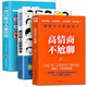 正版3冊(cè)超級(jí)搭訕學(xué) +高情商不尬聊 +一開口讓人喜歡你 人際交往幽默聊天如何追女生提高情商演講與口才