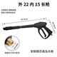 適用黑貓熊貓清洗機高壓水槍55/58/280/380型洗車(chē)機器噴槍頭配件 一體外絲22內孔15 數量不多