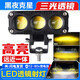 美蒂亞電動(dòng)車(chē)燈摩托車(chē)射燈外置超亮黃白遠近光電瓶車(chē)三輪車(chē)LED大燈強光 白光+白黃光+黃光三色切換