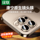 綠聯(lián)適用iPhone16ProMax鏡頭膜康寧玻璃蘋(píng)果16pro后置攝像頭手機(jī)膜AR增透薄高清耐磨耐刮防塵膜 透明色-康寧鏡頭膜【1套+定位器】 iPhone 16 Pro/16 Pro Max