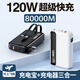 科諾克手機充電寶120W超級快充80000M超大容量自帶線可上飛機便攜超薄適用蘋果華為小米vivo20000毫安時 優(yōu)雅白-頂配版+超級快充 80000M
