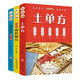 全3冊 土單方+小方子治大病+民間祖傳秘方 民間實(shí)用土單方草藥書(shū)簡(jiǎn)單老偏方藥材食補中藥方劑中醫書(shū)