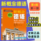 德語(yǔ)入門(mén) 自學(xué) 零基礎(chǔ) 新概念德語(yǔ)全3冊(cè)(掃碼聽(tīng)語(yǔ)音) 德語(yǔ)自學(xué)習(xí)工具書(shū)新編大學(xué)德語(yǔ)四級(jí)詞匯教程德語(yǔ)語(yǔ)法入門(mén)教材 德語(yǔ)口語(yǔ)書(shū)籍 新概念德語(yǔ)第一冊(cè)（第四版）